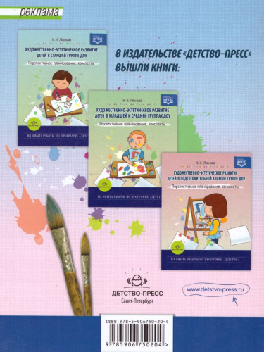 Художественно-эстетическое развитие старших дошкольников.Парциальная программа.