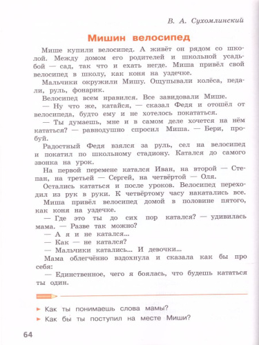 Литературное чтение 3 класс. Читаем летом. К учебникам Л.Ф. Климановой. ФГОС (УМК "Школа России", "Перспектива")