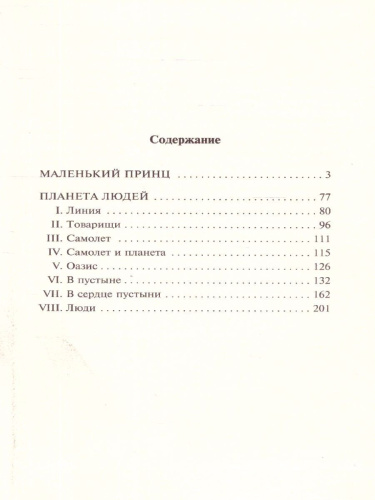 Маленький принц. Эксклюзивная классика