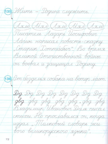Тренажер по чистописанию. Русский язык 2 класс. НОВЫЙ ФГОС