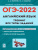 ОГЭ-2022. Английский язык 9 класс. Тренинг: все типы заданий