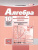 Алгебра 10 класс (базовый и углубленный). Самостоятельные работы