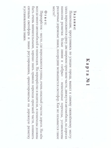 Правила дорожного движения для детей 7-10 лет