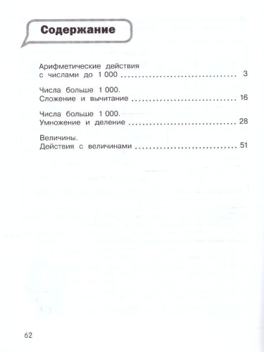 Математика 4 класс. Найди и исправь ошибку. Учебное пособие