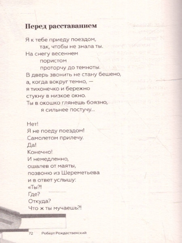 Не думай о секундах свысока