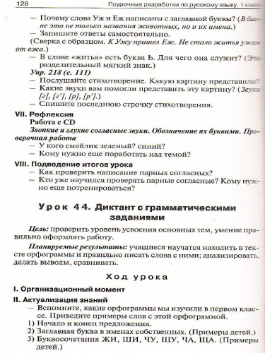 Поурочные разработки по Русскому языку 1 класс. К УМК Климановой (Перспектива). ФГОС