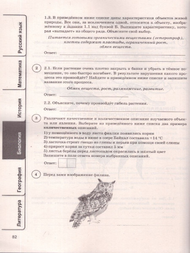 ВПР Математика, Русский язык, История, Биология 5 класс. 30 вариантов