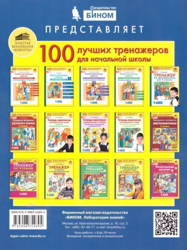 Математика 1 класс. Самостоятельные работы