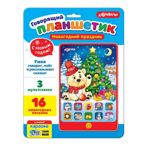 Новогодний праздник (Говорящий планшетик)