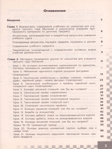 Шахматы в школе 3-ий год обучения. Методические рекомендации