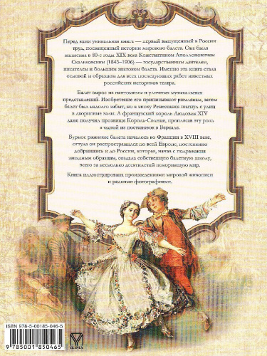 История мирового балета