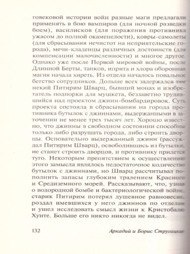 Понедельник начинается в субботу. Эксклюзивная классика