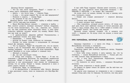 Забытый день рождения. Рисунки В. Чижикова