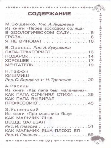 Когда я был маленьким. Рассказы /Дошкольное чтение