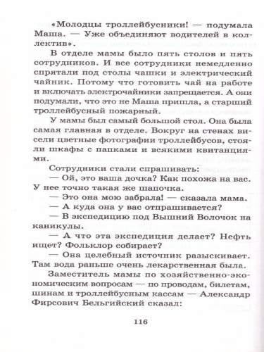 25 профессий Маши Филипенко