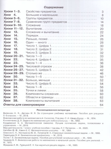 Математика 1 класс. Учебник. В 3-х частях. Часть 1. Углублённый уровень