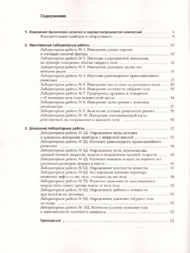 Физика 7 класс. Тетрадь для лабораторных работ. ФГОС