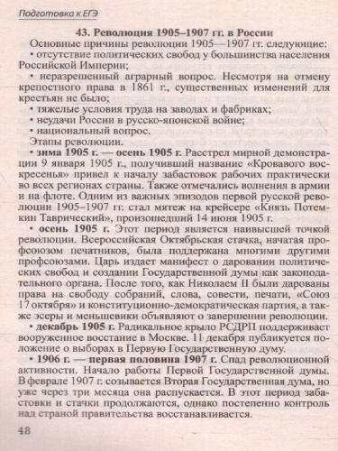 Шпаргалка по истории для успешной сдачи ОГЭ и ЕГЭ (СДК)