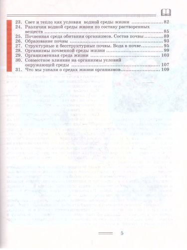 Биология 5 класс. Организмы