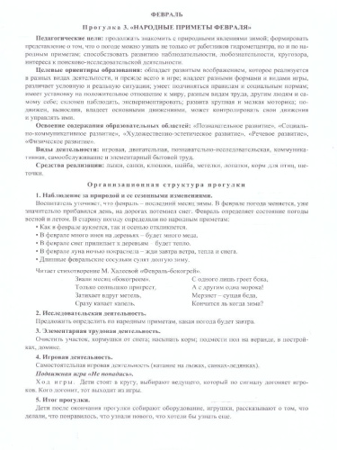 Сезонные прогулки "Зима". Карта-план для воспитателя. Подготовительная группа: 56 карт "От рождения до школы". ФГОС
