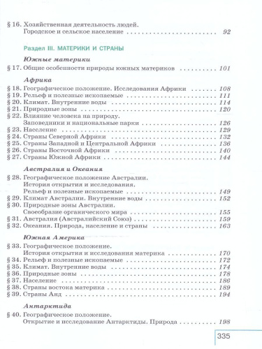 География 7 класс. Учебное пособие. ФГОС