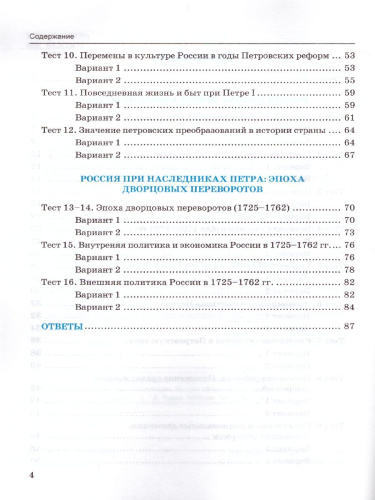 История России 8 класс. Тесты. В 2-х частях. Часть 1. К учебнику под редакцией А. В. Торкунова. ФГОС