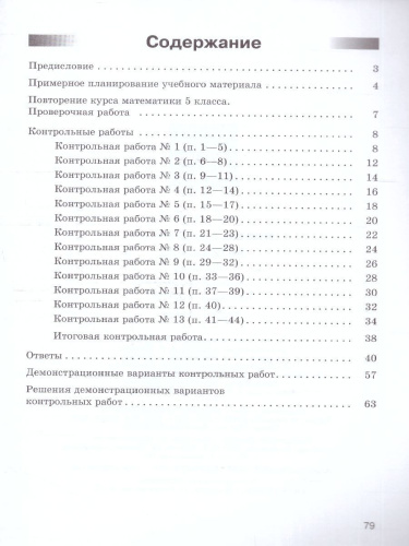Математика. 6 класс. Контрольные работы (ФП2022)