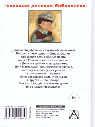 Денискины рассказы / Большая детская библиотека