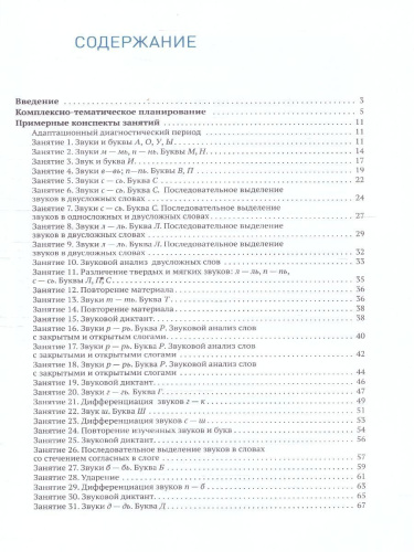 Развитие речевого восприятия 6–8 лет. Конспекты занятий. КРО. ФГОС Пособие издано в рамках учебно-методического комплекта к программе «ОТ РОЖДЕНИЯ ДО ШКОЛЫ