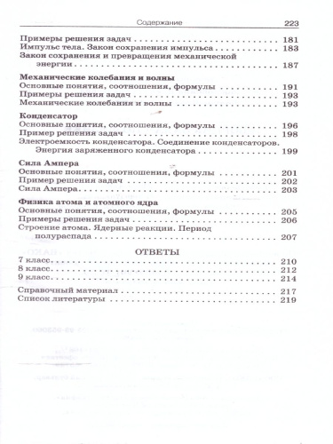 Физика. Сборник задач по физике 7-9 кл. Тв. переплет НОВЫЙ ФГОС/ СЗ (Вако)