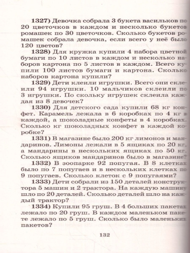 Математика 1-4 класс. 2500 задач и примеров