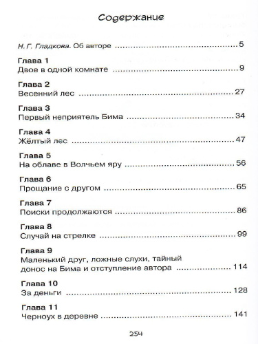 Белый Бим Черное ухо / Чтение - лучшее учение