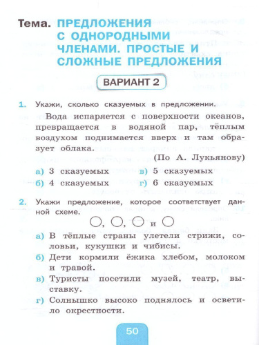 Русский язык 4 класс. Тесты. Часть 1. УМК "Перспектива". ФГОС