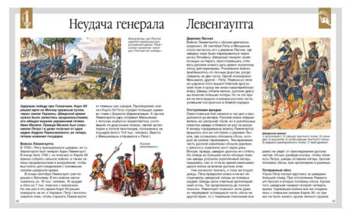 Русские полководцы и флотоводцы /Детская энциклопедия