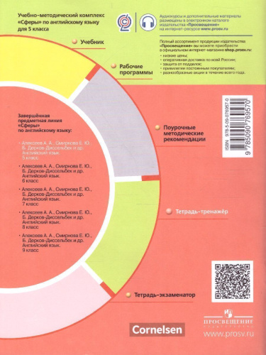 Английский язык 5 класс. Тетрадь-тренажёр