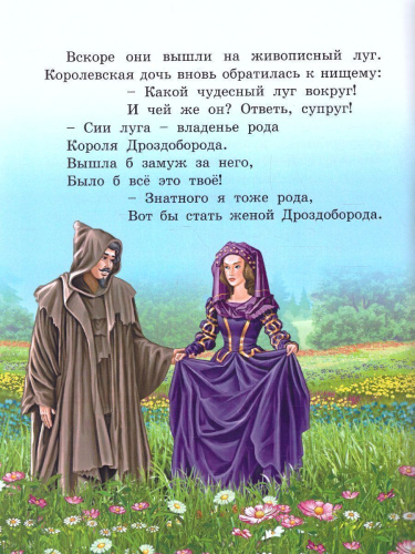 Читаем и раскрашиваем. Король Дроздобород: сказка и раскраска