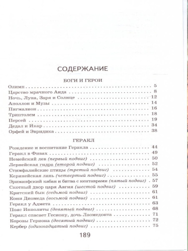 Мифы древней Греции. Хорошие книги в школе и дома
