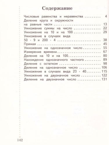 Математика 3 класс. Учебник. Часть 2. ФГОС