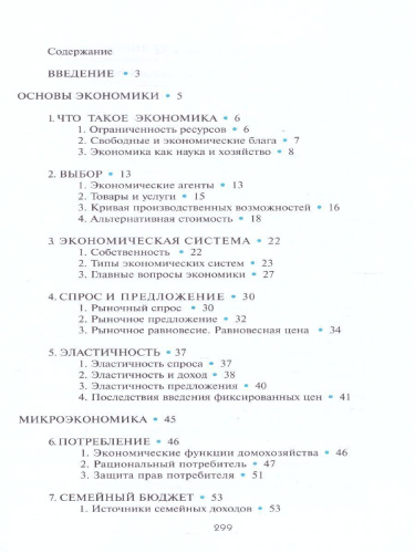 Экономика 10-11 класс. Учебник. Базовый уровень