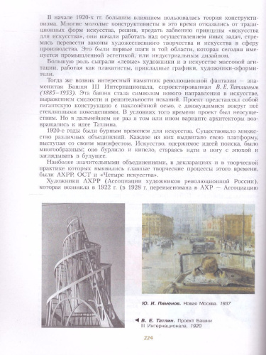 Изобразительное искусство 8 класс. Учебник с онлайн-поддержкой. ФГОС