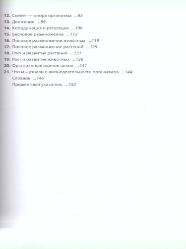 Биология 6 класс. Живой организм. Учебное пособие. Вертикаль. ФГОС