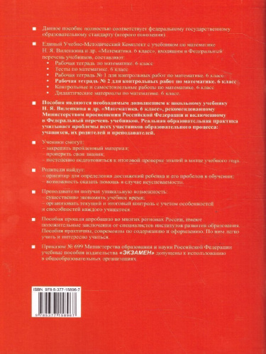 Математика 6 класс. Рабочая тетрадь для контрольных работ № 2. К учебнику Н.Я. Виленкина. ФГОС