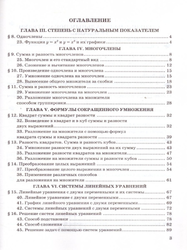 Алгебра 7 класс. Рабочая тетрадь. Часть 2. ФГОС