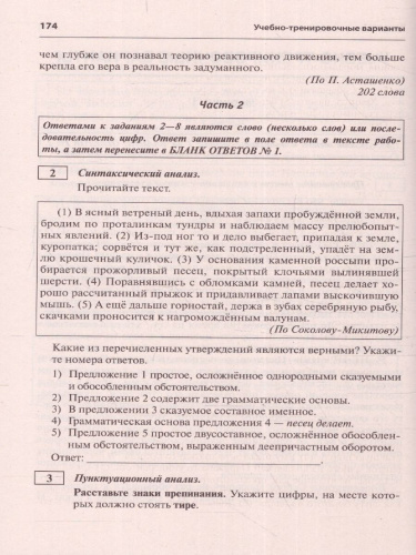 ОГЭ 2023 Русский язык. 30 вариантов