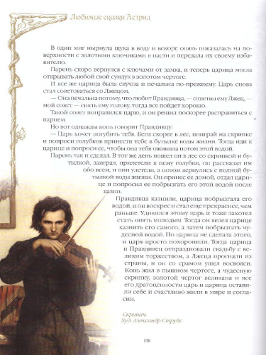 Любимые сказки Астрид. Шведские волшебные истории о гномах, троллях и других существах?