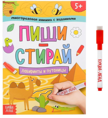 Книжка с маркером "Пиши-стирай. Лабиринты и путаницы"