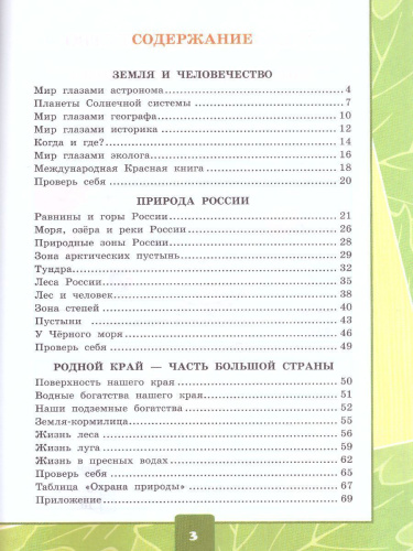 Окружающий мир 4 класс. Тетрадь для практических работ с дневников наблюдений. Часть 1. ФГОС