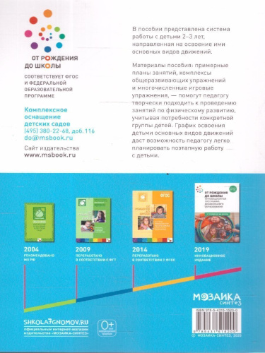 Основные движения, такие как ходьба, бег, прыжки, метание, лазанье, - это жизненно необходимая, физиологически обусловленная потребность ребенка-дошкольник