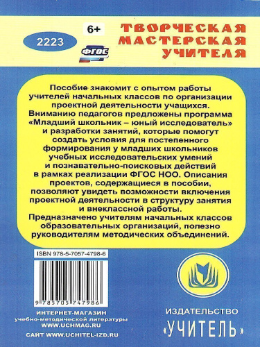 Проектирование в начальной школе: от замысла к реализации : программа, занятия, проекты