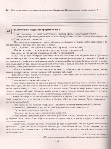 ЕГЭ 2022 Литература. Тренажер